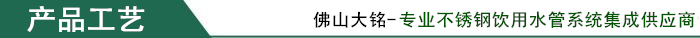 大铭不锈钢304水管