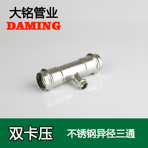 DN50*15 不锈钢异径三通接头(304 316L)
