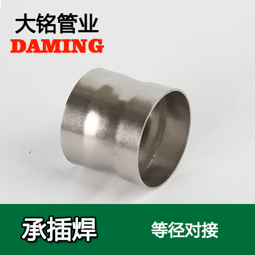 DN125 承插焊接式不锈钢等径对接头（304 316L）