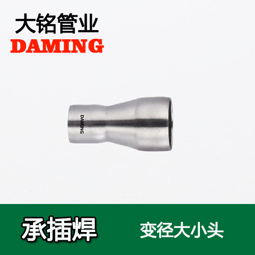 DN20*15 承插焊接式不锈钢异径大小头（304 316L）